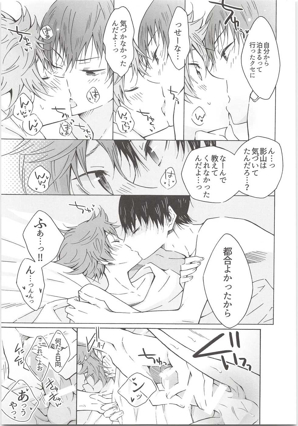 (HaruCC21) [Cupi (Petit 1 Gou, Petit 2 Gou)] H; (Haikyuu!!) - Page 32