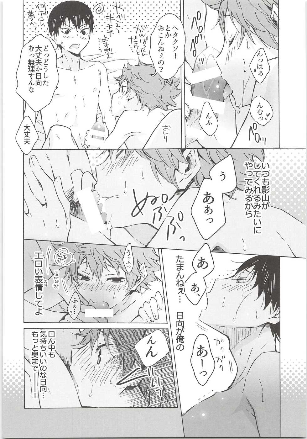 (HaruCC21) [Cupi (Petit 1 Gou, Petit 2 Gou)] H; (Haikyuu!!) - Page 39