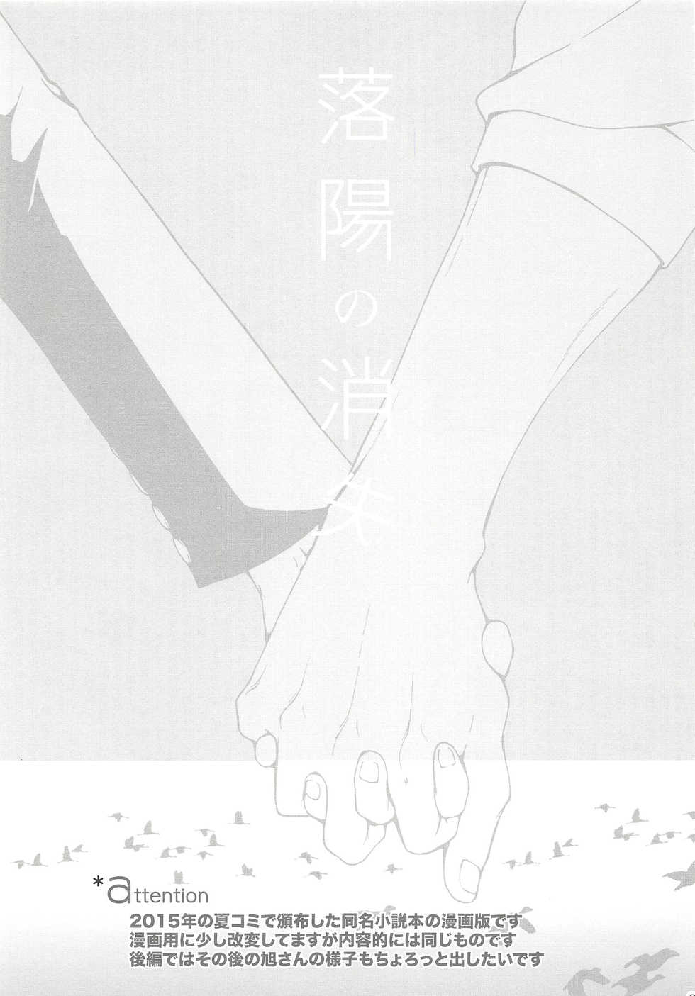 (SUPER25) [ERARE (Gura, Guri)] Rakuyou no Shoushitsu Zenpen (Haikyuu!!) - Page 2