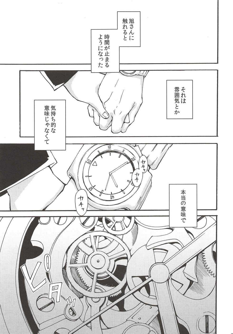 (SUPER25) [ERARE (Gura, Guri)] Rakuyou no Shoushitsu Zenpen (Haikyuu!!) - Page 4