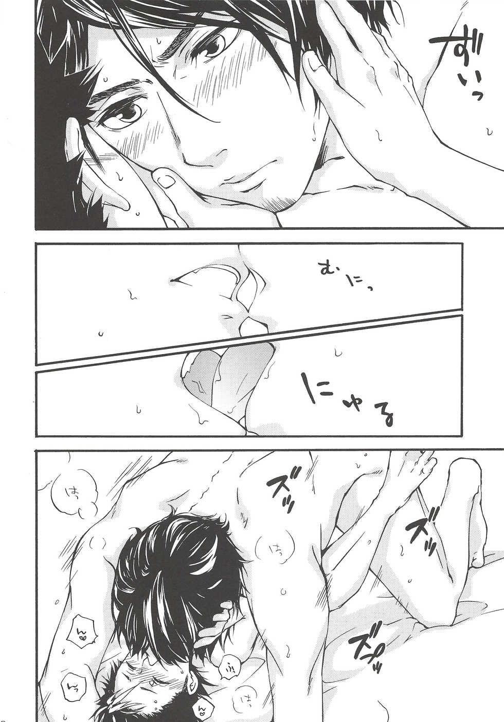 (SUPER25) [ERARE (Gura, Guri)] Rakuyou no Shoushitsu Zenpen (Haikyuu!!) - Page 7