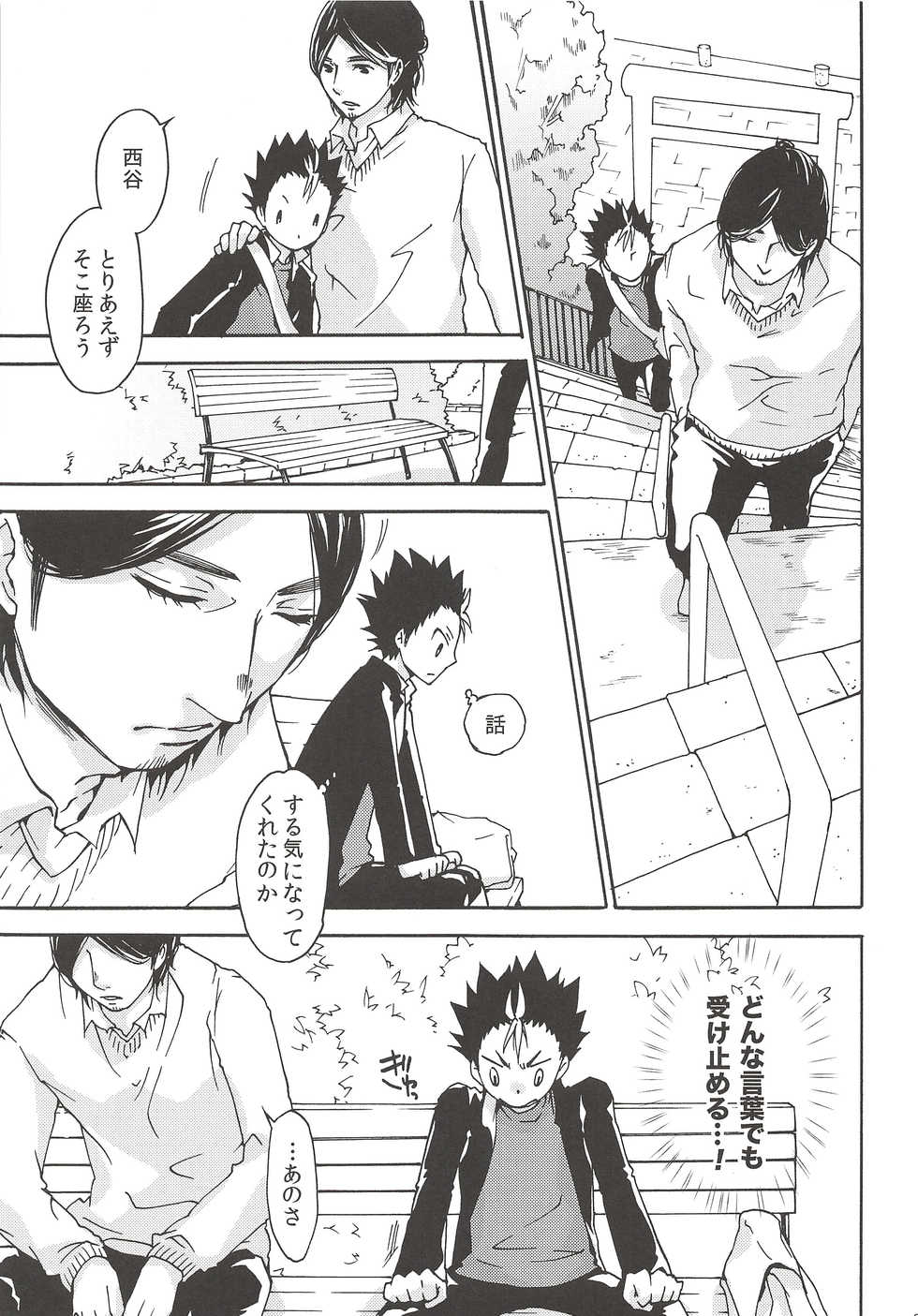 (SUPER25) [ERARE (Gura, Guri)] Rakuyou no Shoushitsu Zenpen (Haikyuu!!) - Page 24
