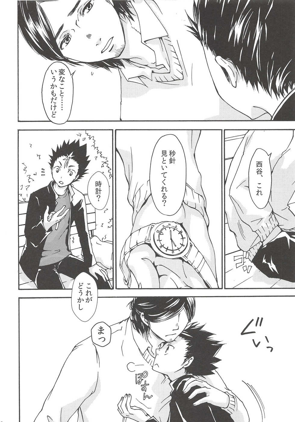 (SUPER25) [ERARE (Gura, Guri)] Rakuyou no Shoushitsu Zenpen (Haikyuu!!) - Page 25