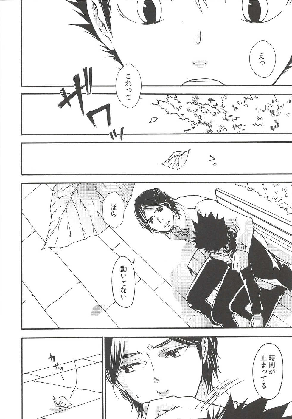 (SUPER25) [ERARE (Gura, Guri)] Rakuyou no Shoushitsu Zenpen (Haikyuu!!) - Page 27