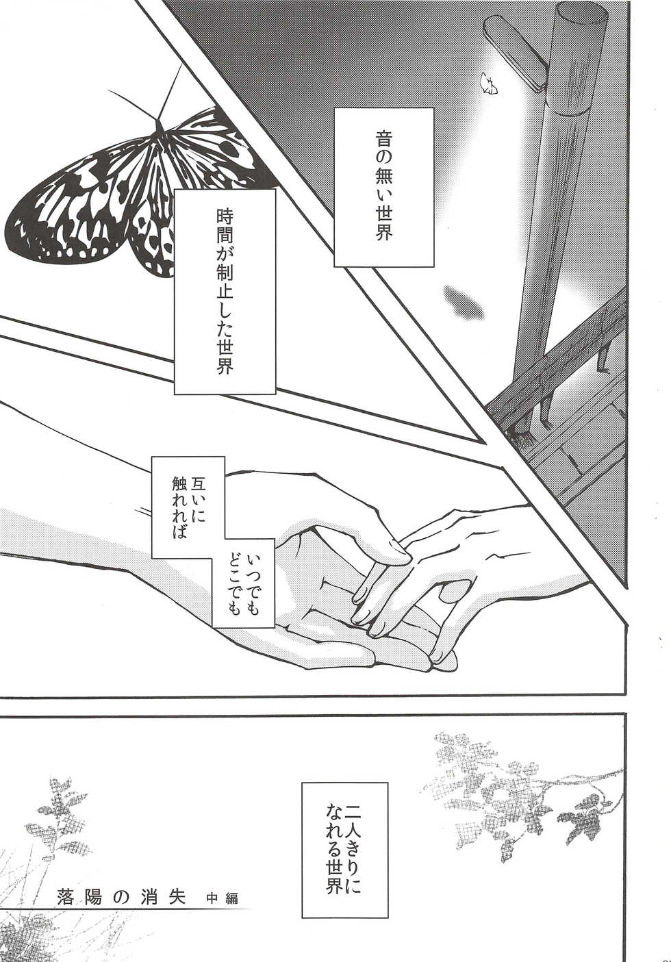 (C90) [ERARE (Gura, Guri)] Rakuyou no Shoushitsu Chuuhen (Haikyuu!!) - Page 4