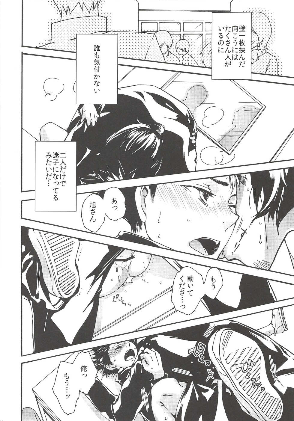 (C90) [ERARE (Gura, Guri)] Rakuyou no Shoushitsu Chuuhen (Haikyuu!!) - Page 29