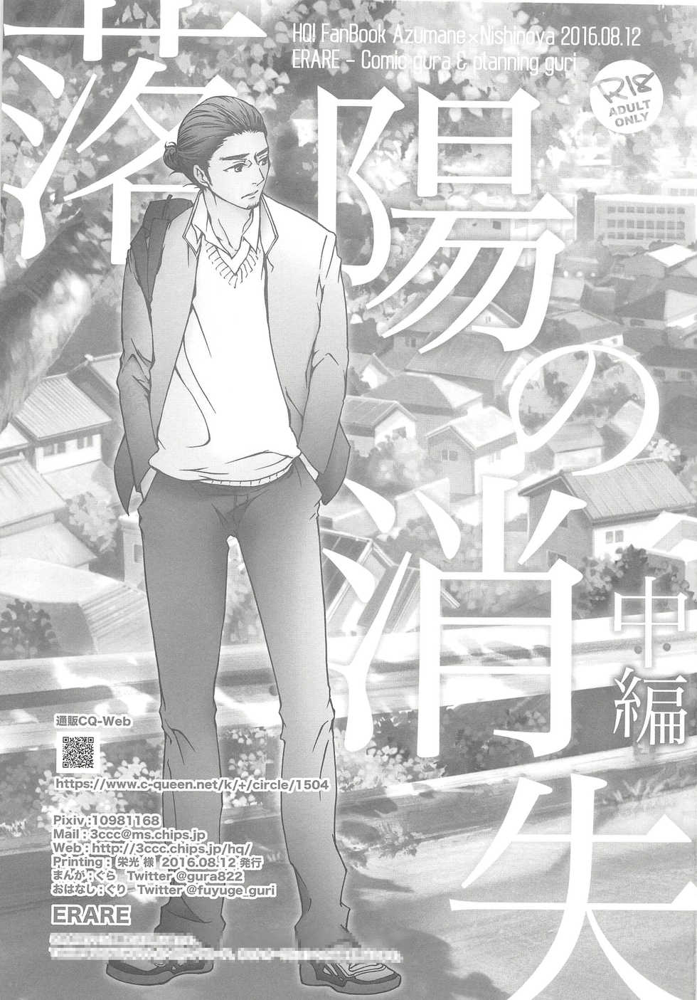 (C90) [ERARE (Gura, Guri)] Rakuyou no Shoushitsu Chuuhen (Haikyuu!!) - Page 36