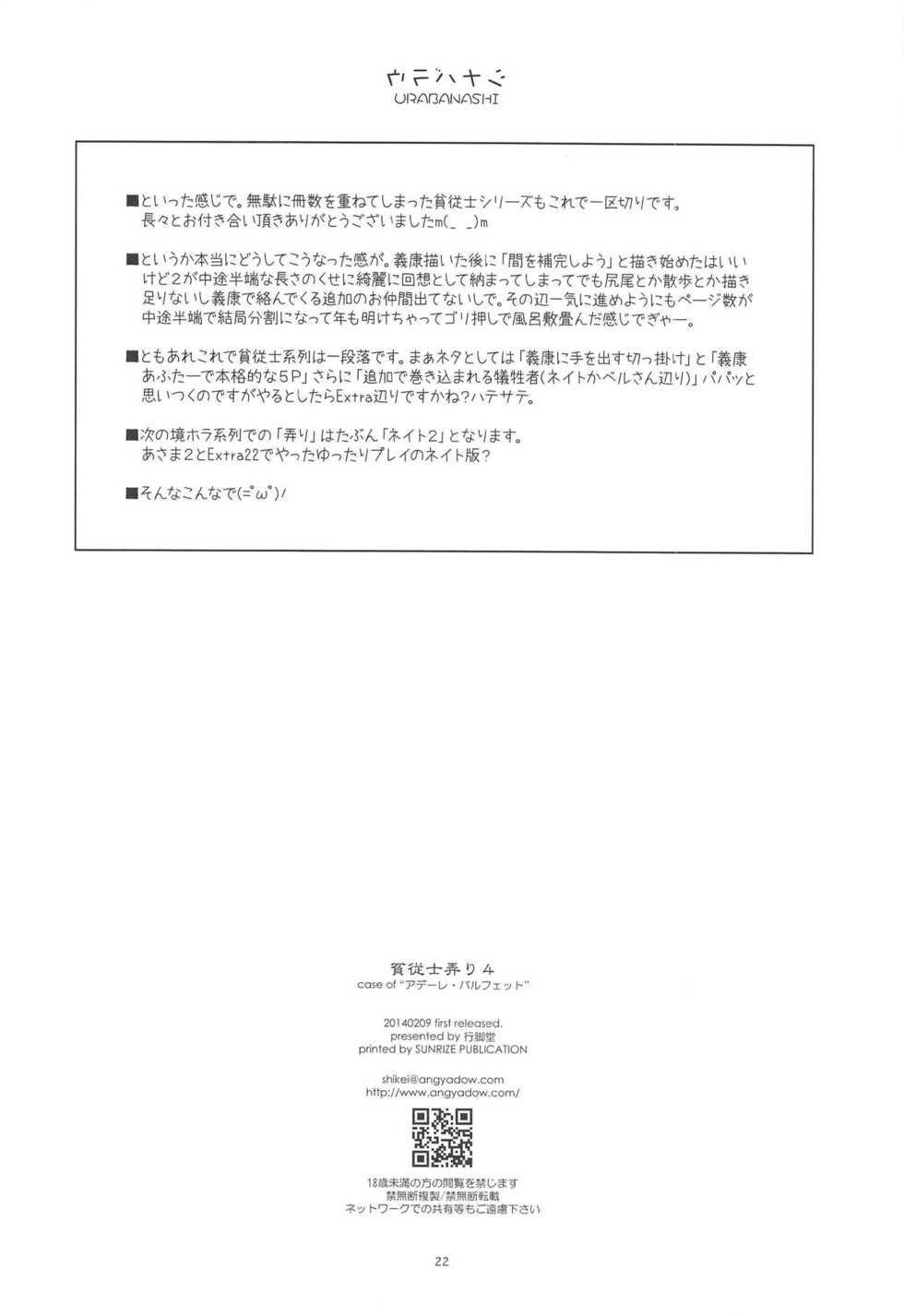 (SC62) [Angyadow (Shikei)] Hinjuushi Ijiri 4 (Kyoukai Senjou no Horizon) - Page 21