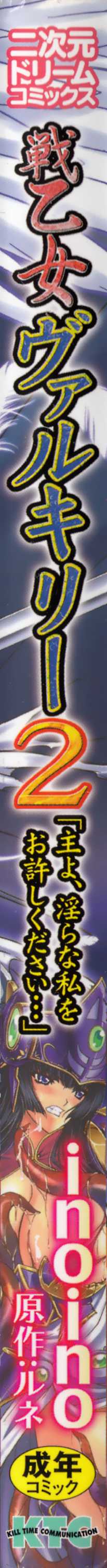 [inoino, Tamaru Makoto] Ikusa Otome Valkyrie 2 "Shuyo, Midara na Watashi o Oyurushi Kudasai..." [Chinese] [不咕鸟汉化组] - Page 4