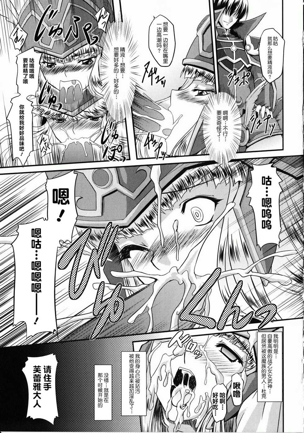 [inoino, Tamaru Makoto] Ikusa Otome Valkyrie 2 "Shuyo, Midara na Watashi o Oyurushi Kudasai..." [Chinese] [不咕鸟汉化组] - Page 13