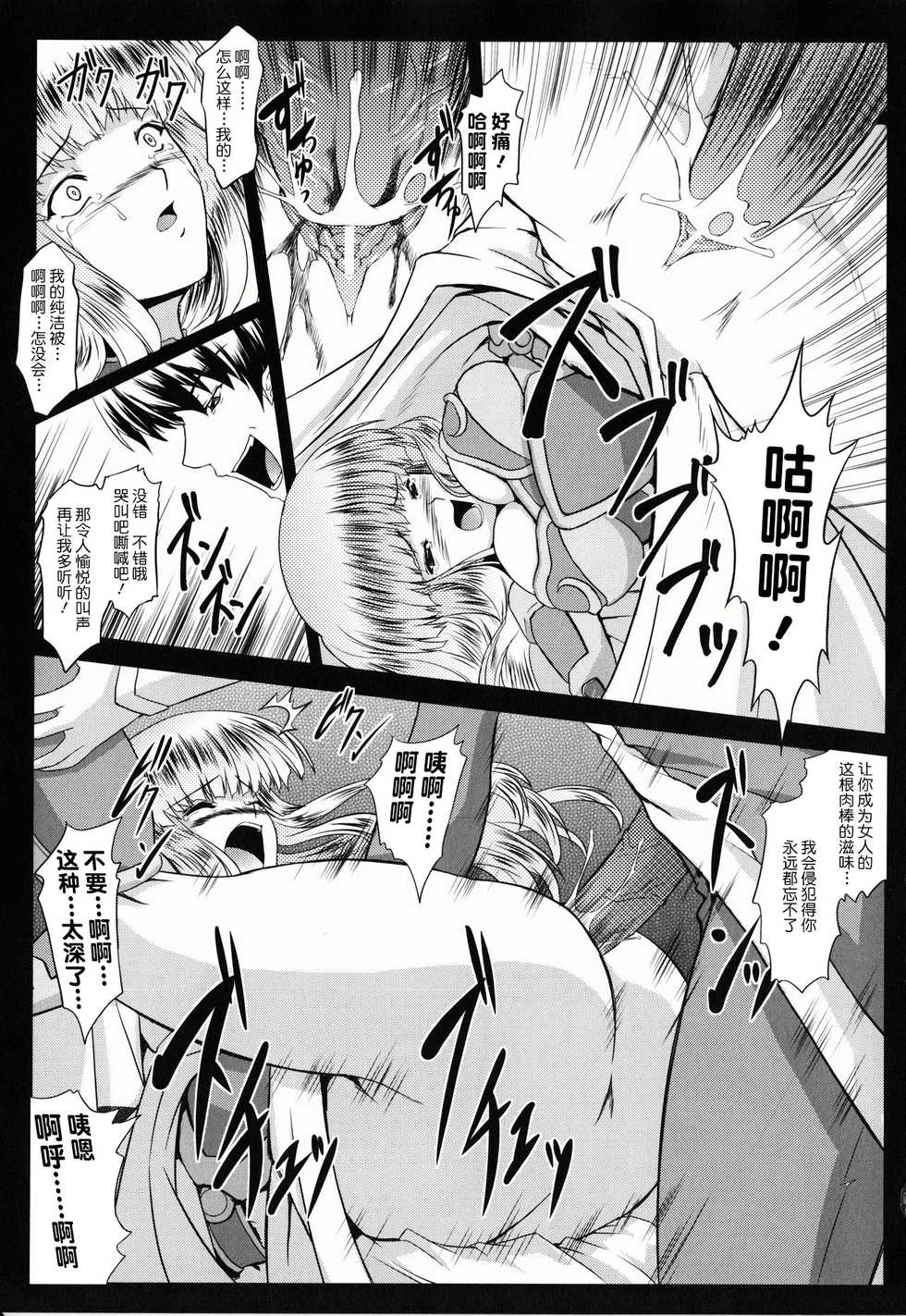 [inoino, Tamaru Makoto] Ikusa Otome Valkyrie 2 "Shuyo, Midara na Watashi o Oyurushi Kudasai..." [Chinese] [不咕鸟汉化组] - Page 15