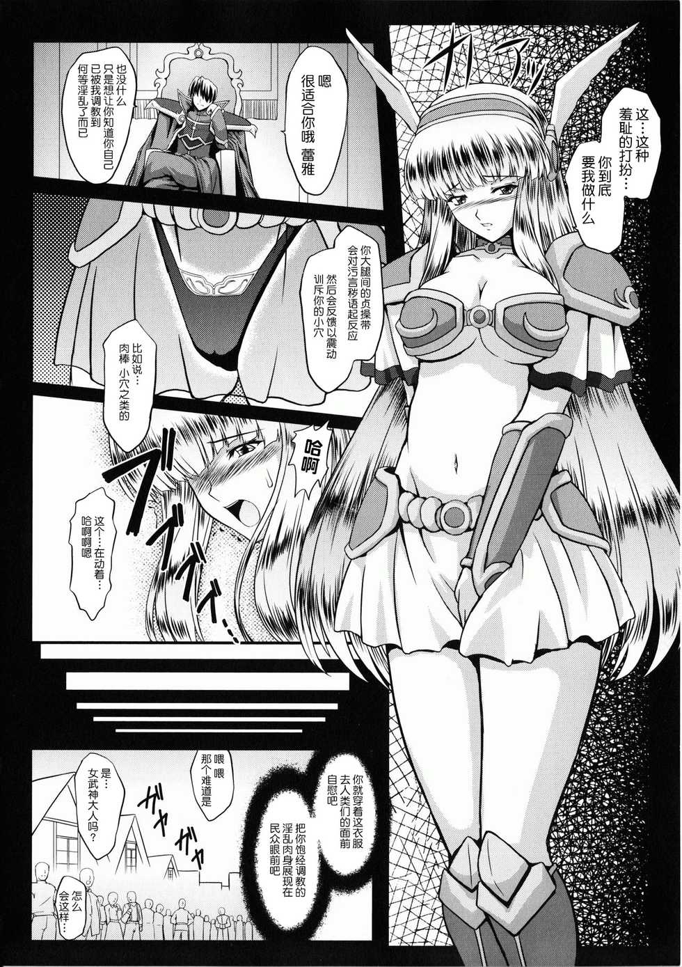 [inoino, Tamaru Makoto] Ikusa Otome Valkyrie 2 "Shuyo, Midara na Watashi o Oyurushi Kudasai..." [Chinese] [不咕鸟汉化组] - Page 18