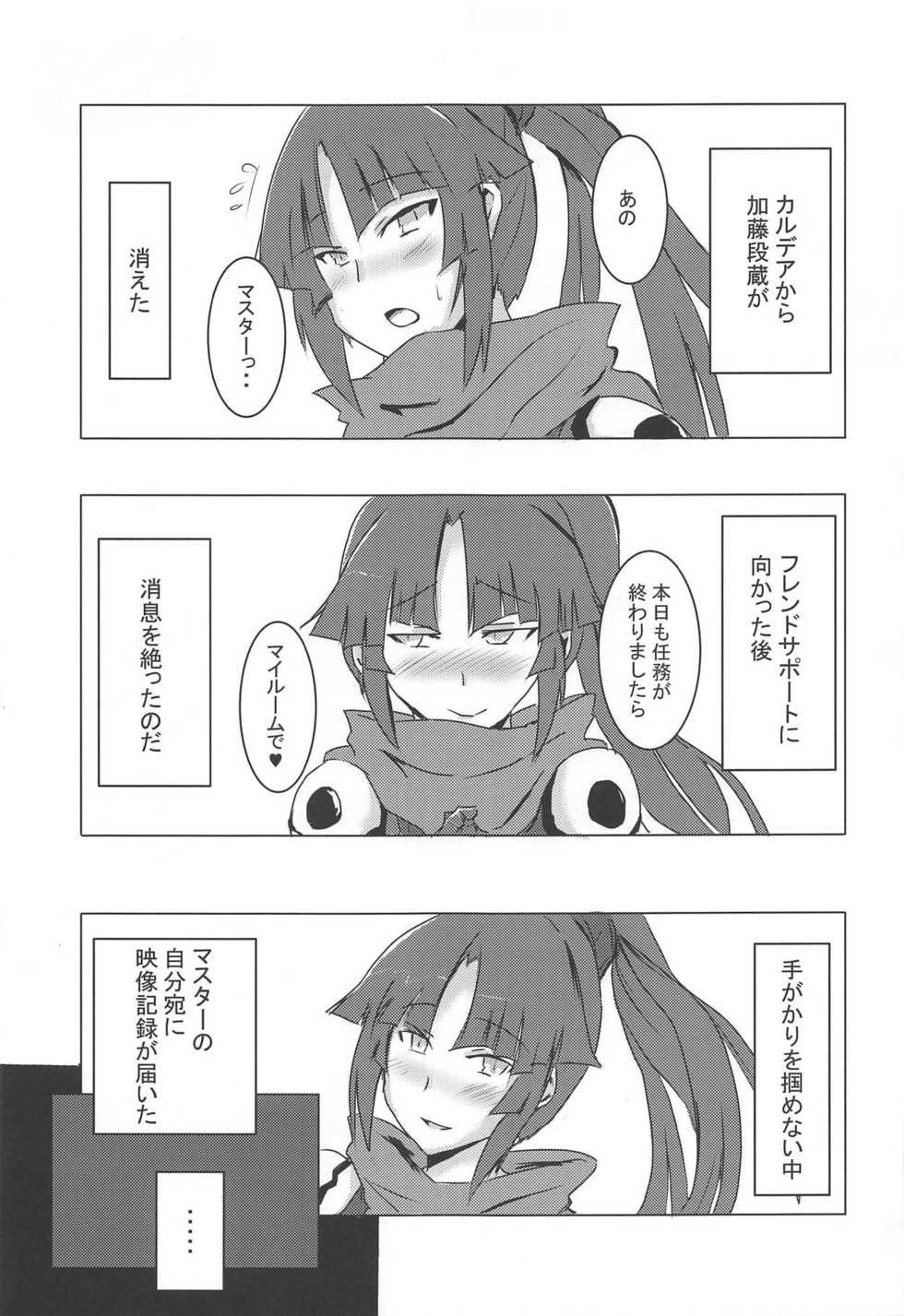 (C93) [Ginhakushi (Kagura Nisiki)] Kizuna 10. ☆4 Saba Itadakimasu (Fate/Grand Order) - Page 3