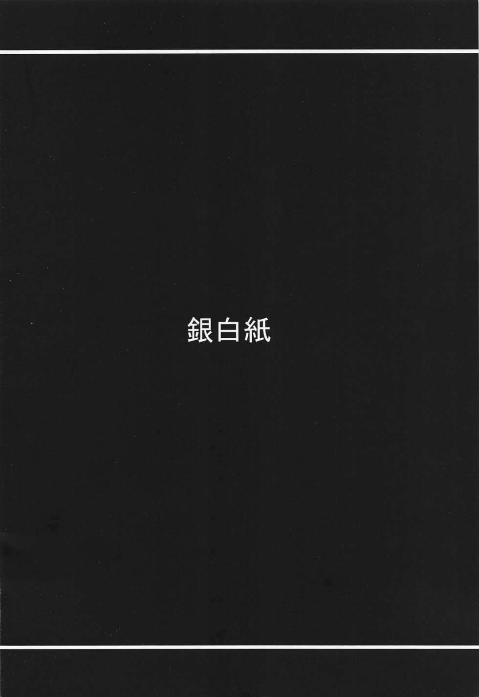 (C93) [Ginhakushi (Kagura Nisiki)] Kizuna 10. ☆4 Saba Itadakimasu (Fate/Grand Order) - Page 17