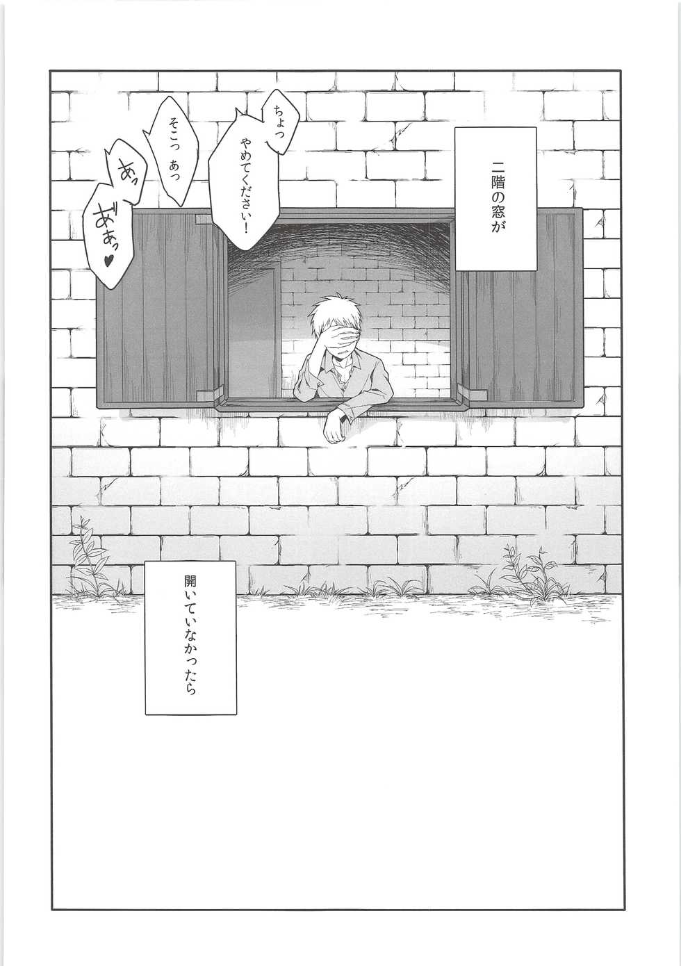 [XAIN (XAIN)] Mado o shimete kure!! (Shingeki no Kyojin) - Page 5
