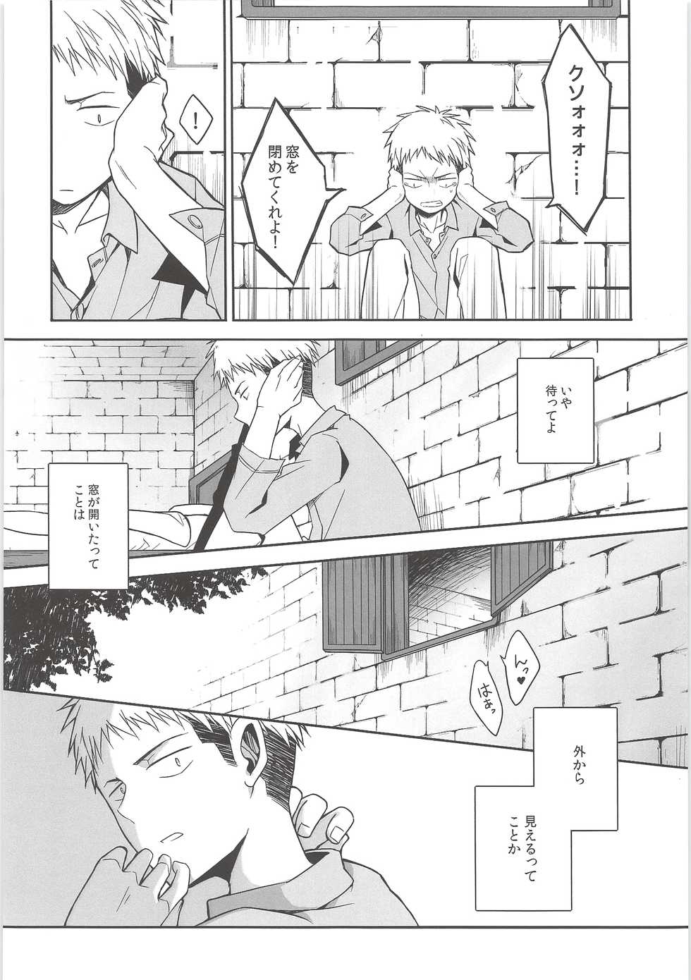 [XAIN (XAIN)] Mado o shimete kure!! (Shingeki no Kyojin) - Page 7