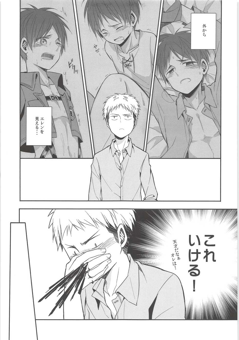 [XAIN (XAIN)] Mado o shimete kure!! (Shingeki no Kyojin) - Page 8