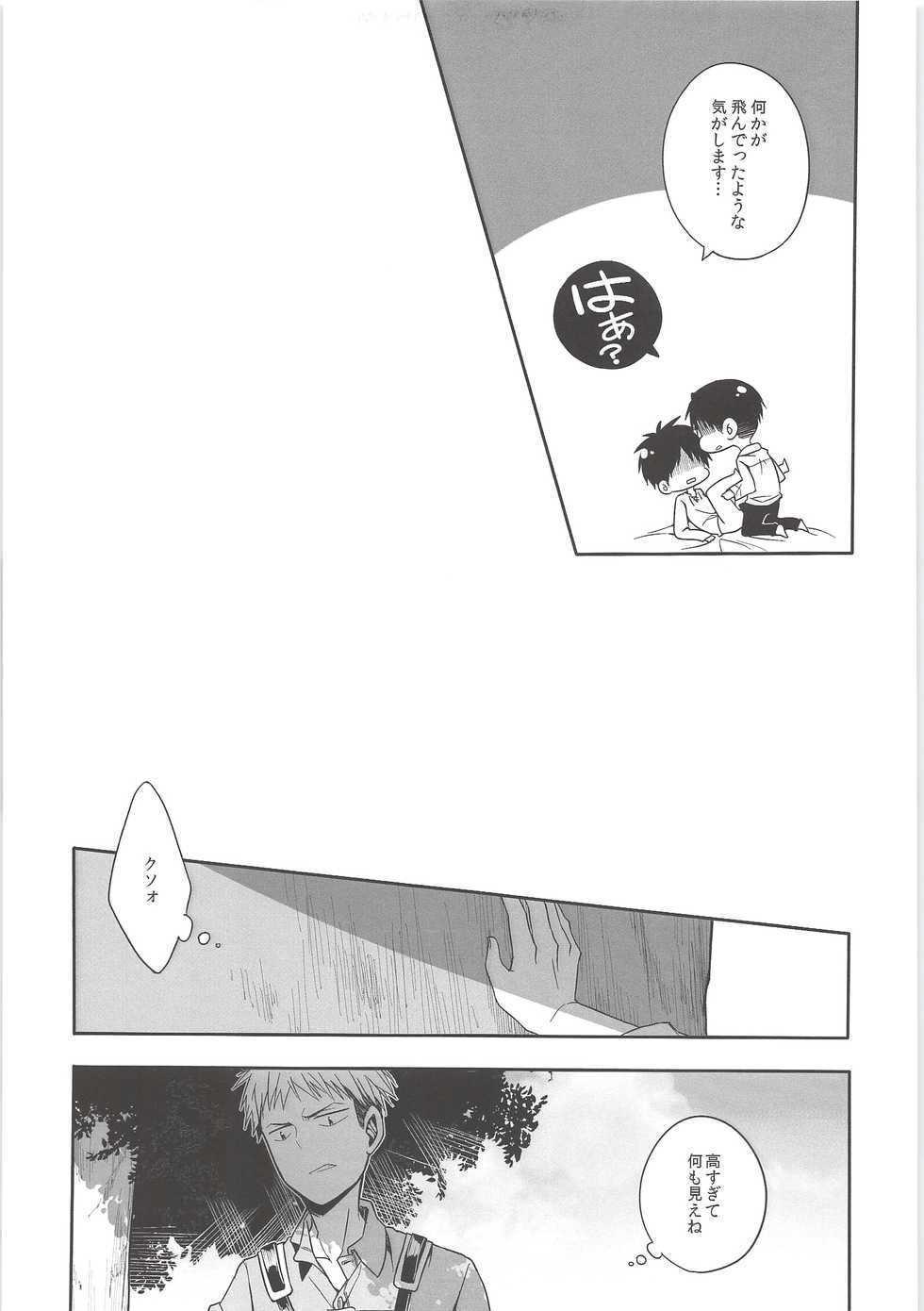 [XAIN (XAIN)] Mado o shimete kure!! (Shingeki no Kyojin) - Page 10