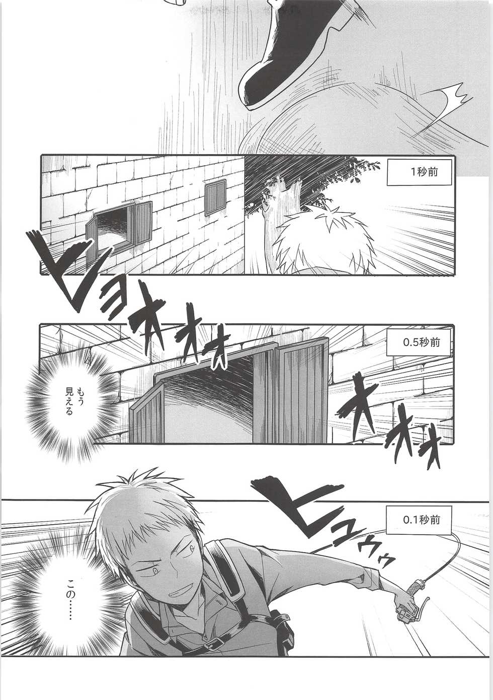 [XAIN (XAIN)] Mado o shimete kure!! (Shingeki no Kyojin) - Page 12