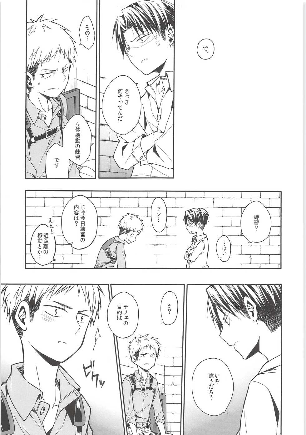 [XAIN (XAIN)] Mado o shimete kure!! (Shingeki no Kyojin) - Page 14