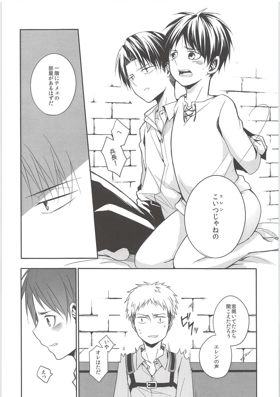 [XAIN (XAIN)] Mado o shimete kure!! (Shingeki no Kyojin) - Page 15