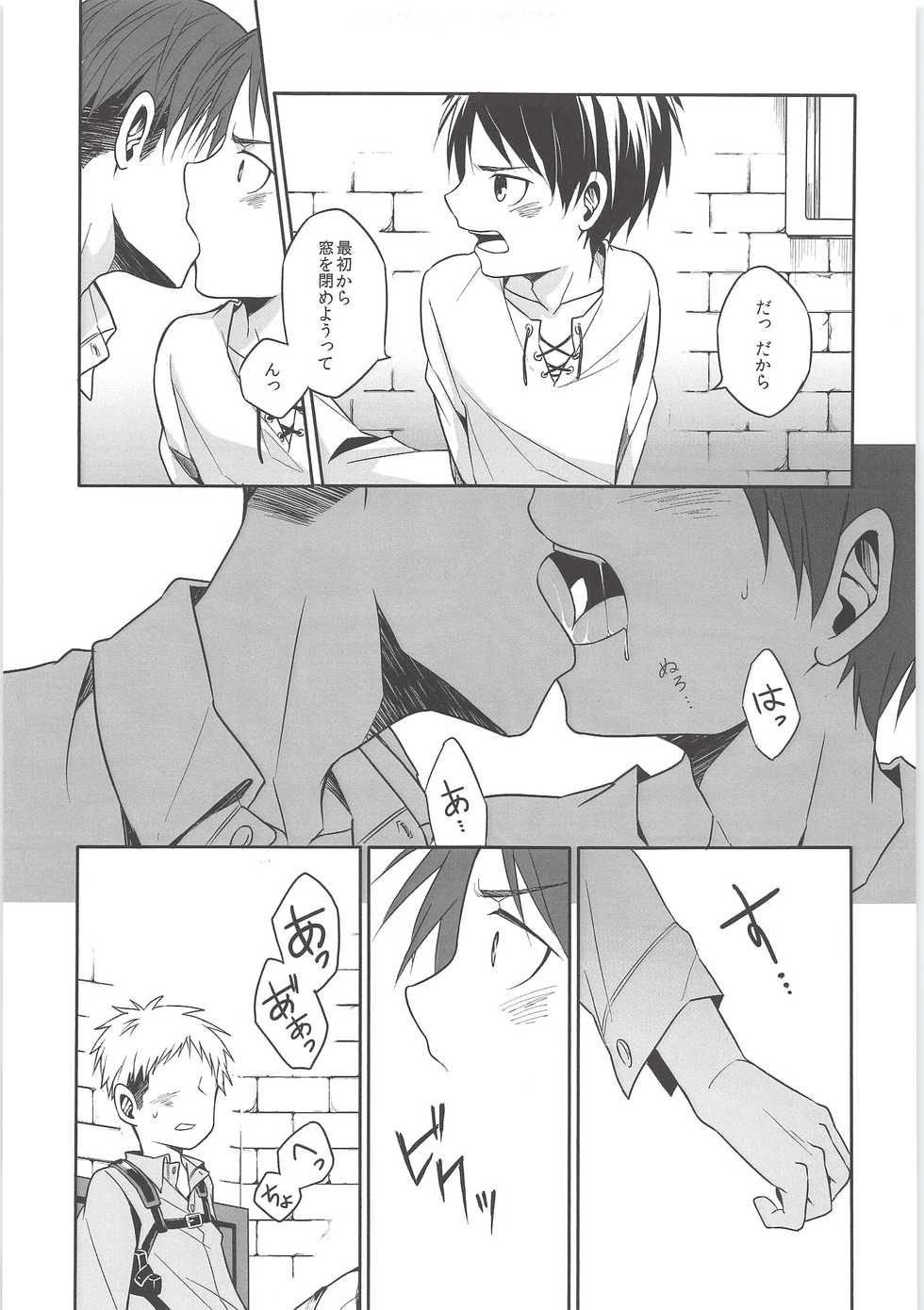 [XAIN (XAIN)] Mado o shimete kure!! (Shingeki no Kyojin) - Page 16