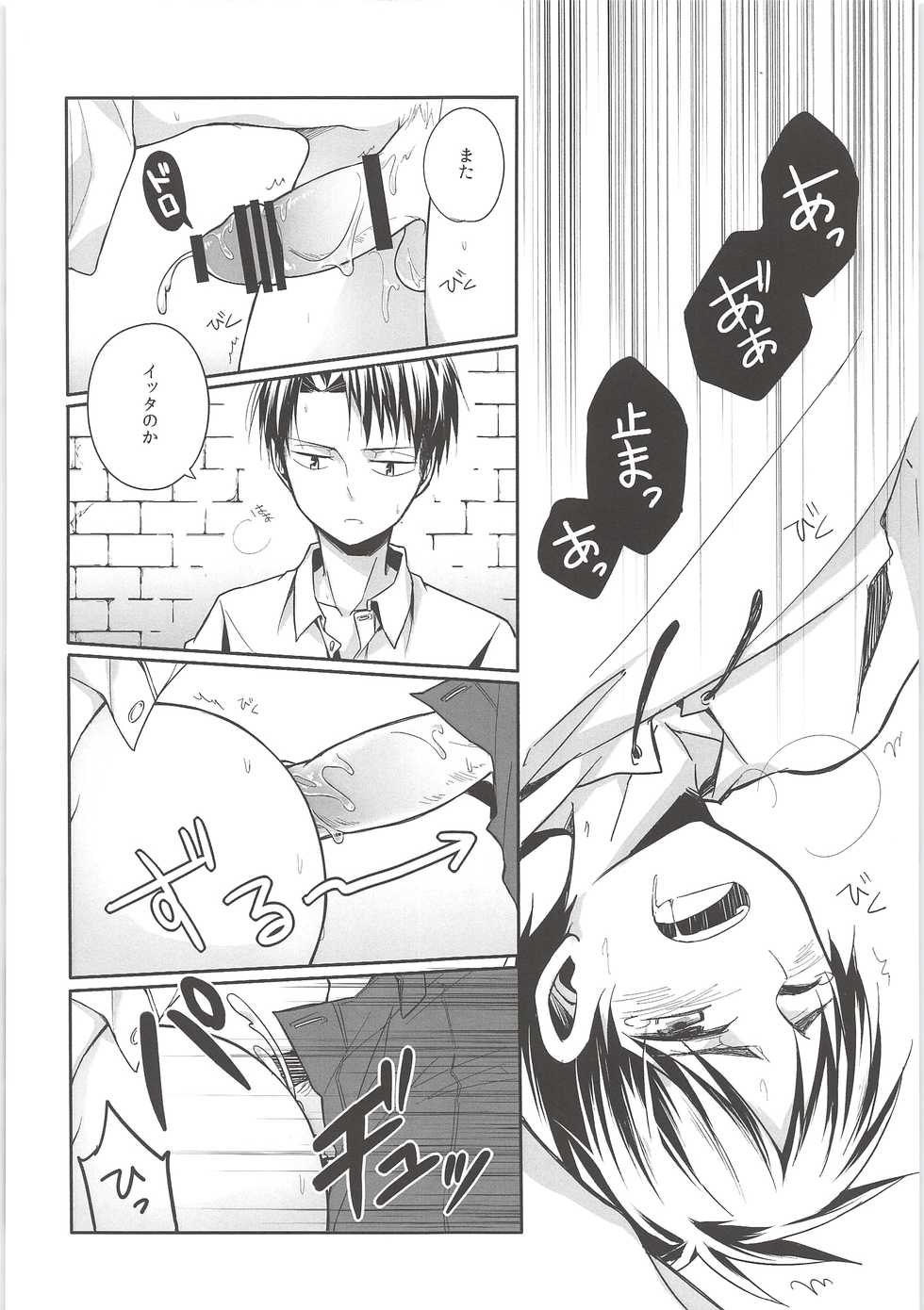 [XAIN (XAIN)] Mado o shimete kure!! (Shingeki no Kyojin) - Page 19