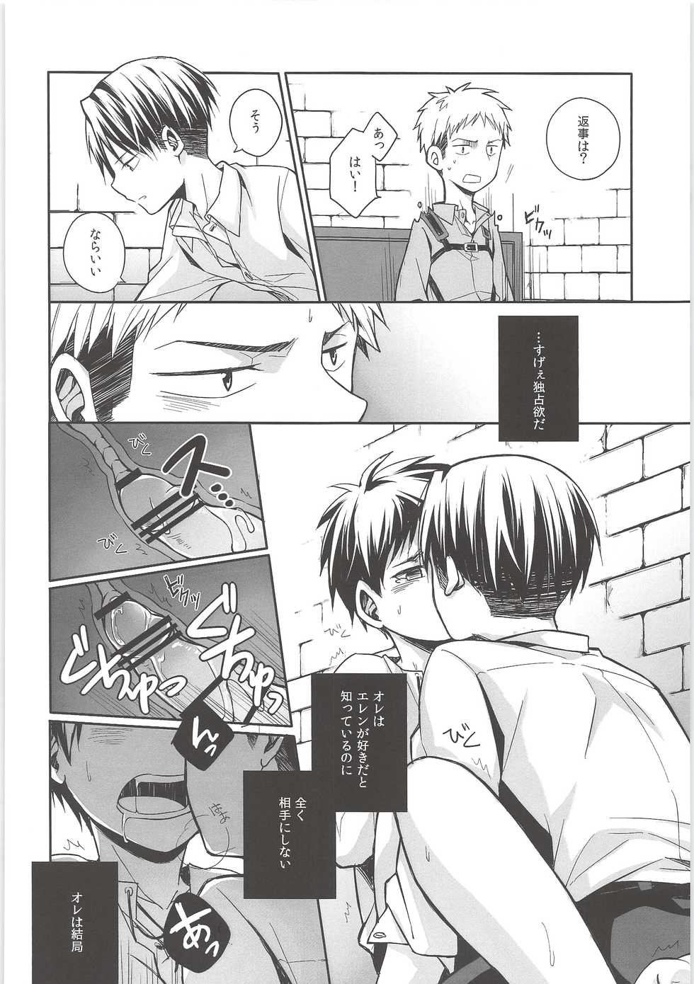 [XAIN (XAIN)] Mado o shimete kure!! (Shingeki no Kyojin) - Page 23