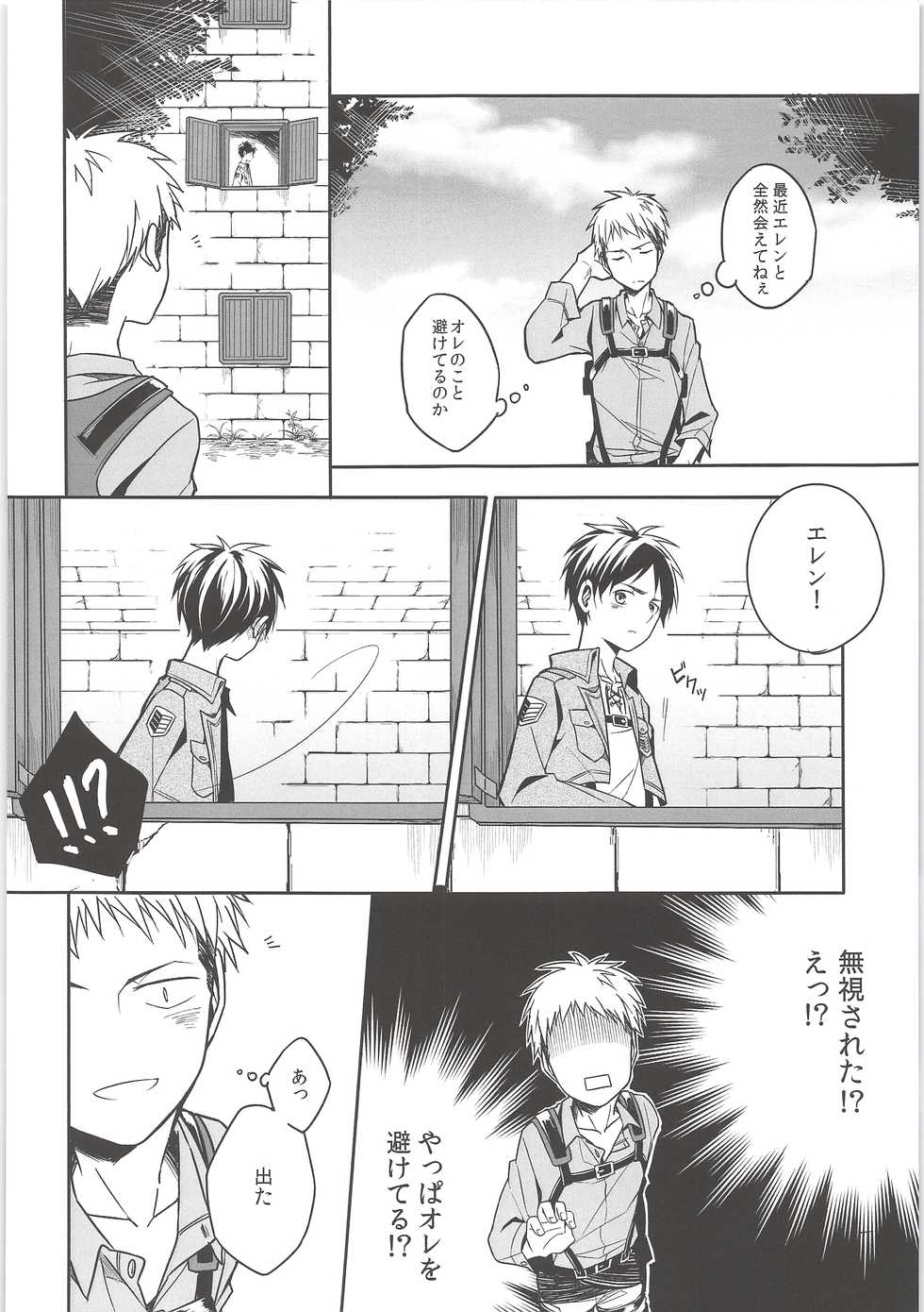[XAIN (XAIN)] Mado o shimete kure!! (Shingeki no Kyojin) - Page 25