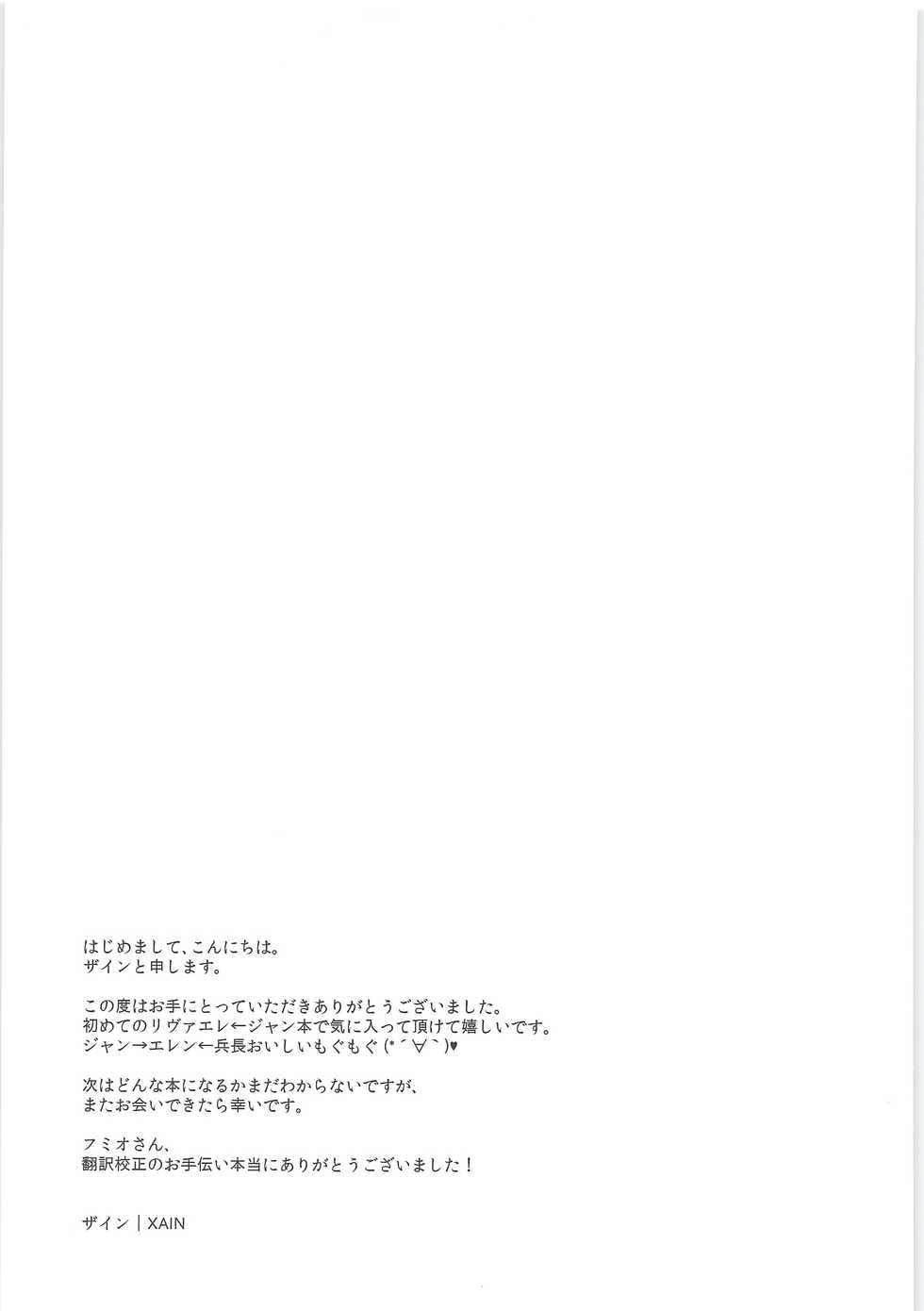 [XAIN (XAIN)] Mado o shimete kure!! (Shingeki no Kyojin) - Page 28