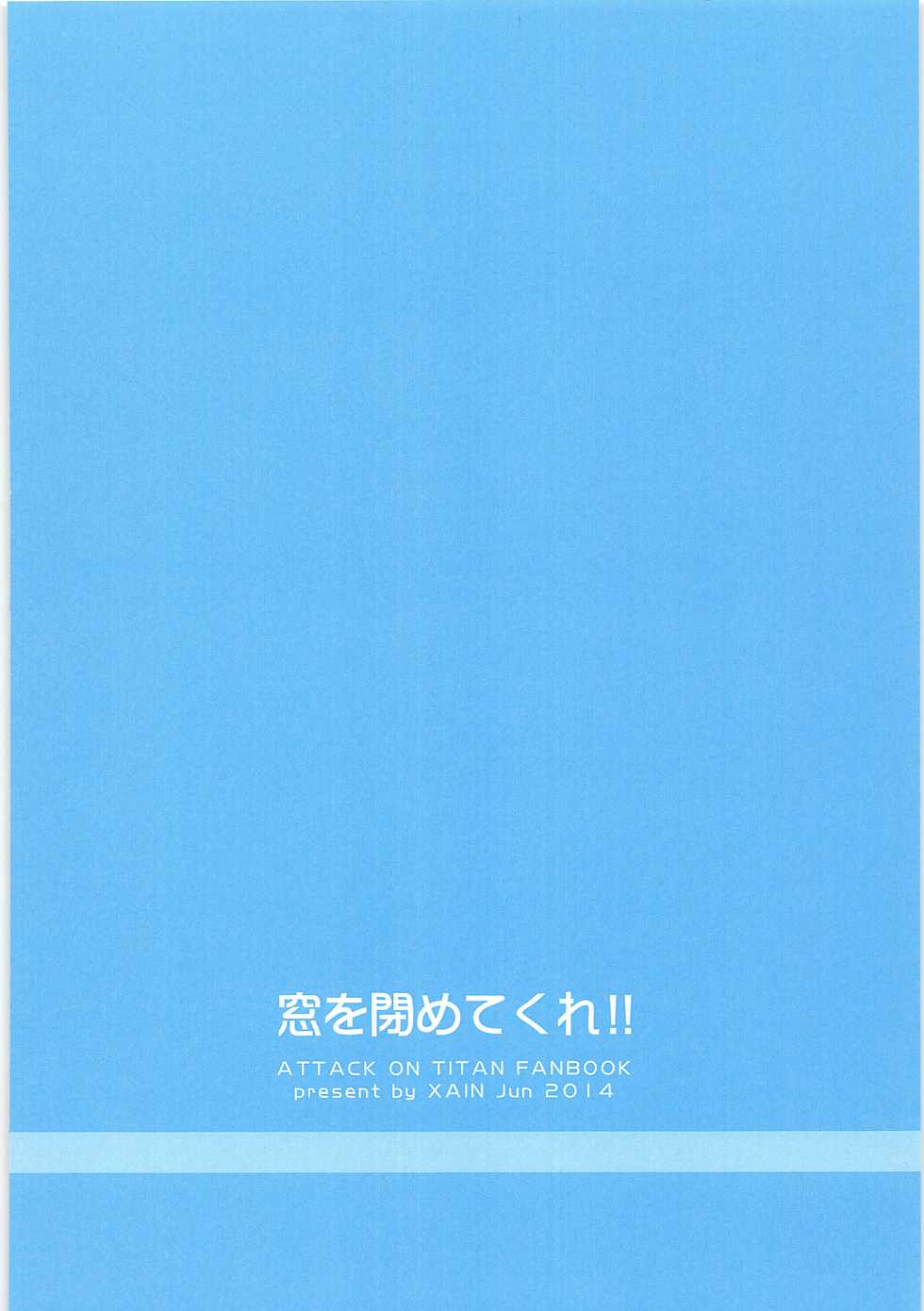 [XAIN (XAIN)] Mado o shimete kure!! (Shingeki no Kyojin) - Page 30