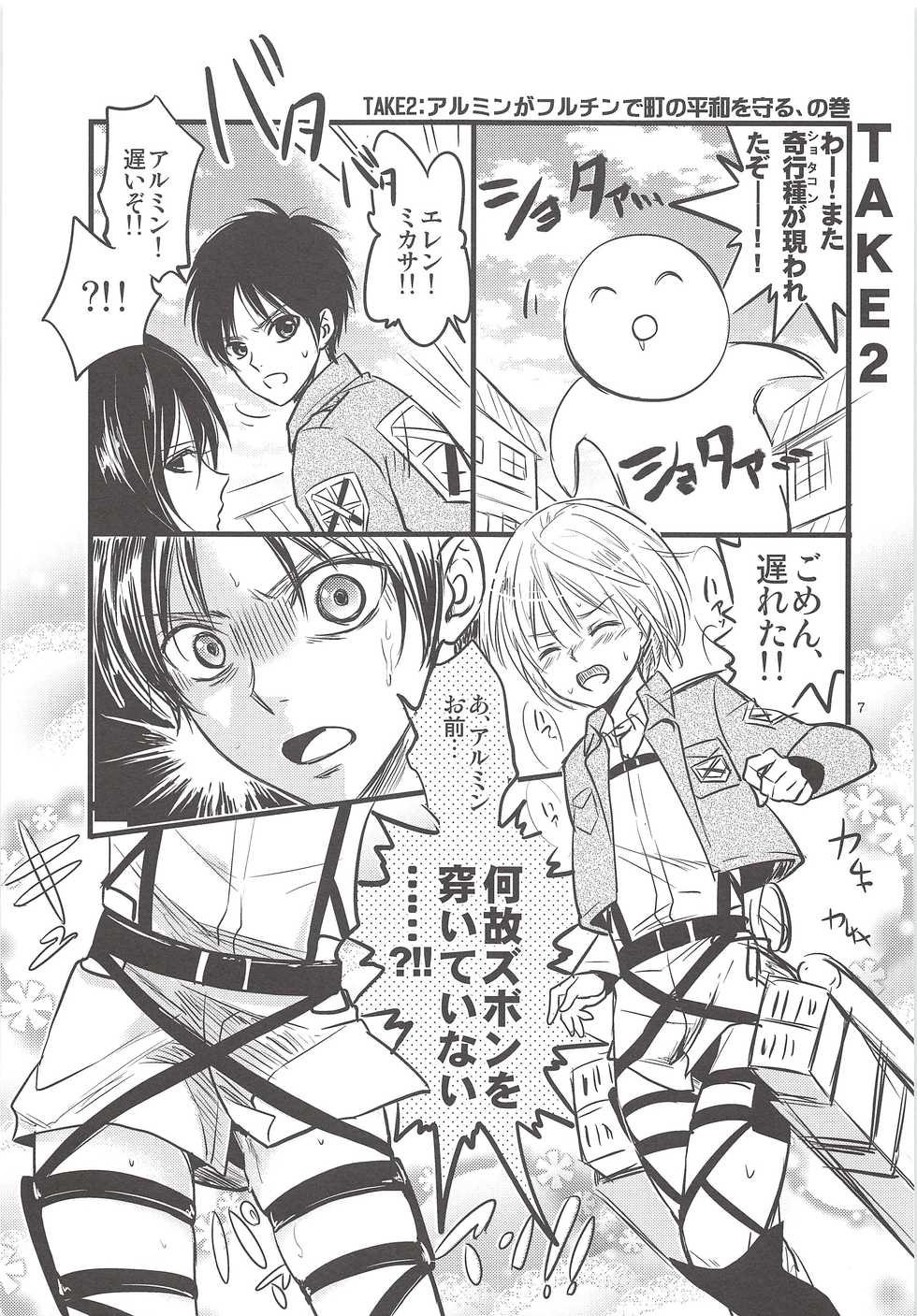 (Hekigai Chousa Haku) [astromaker (Mikuri)] Chingeki no Archin - attack to Archin (Shingeki no Kyojin) - Page 6