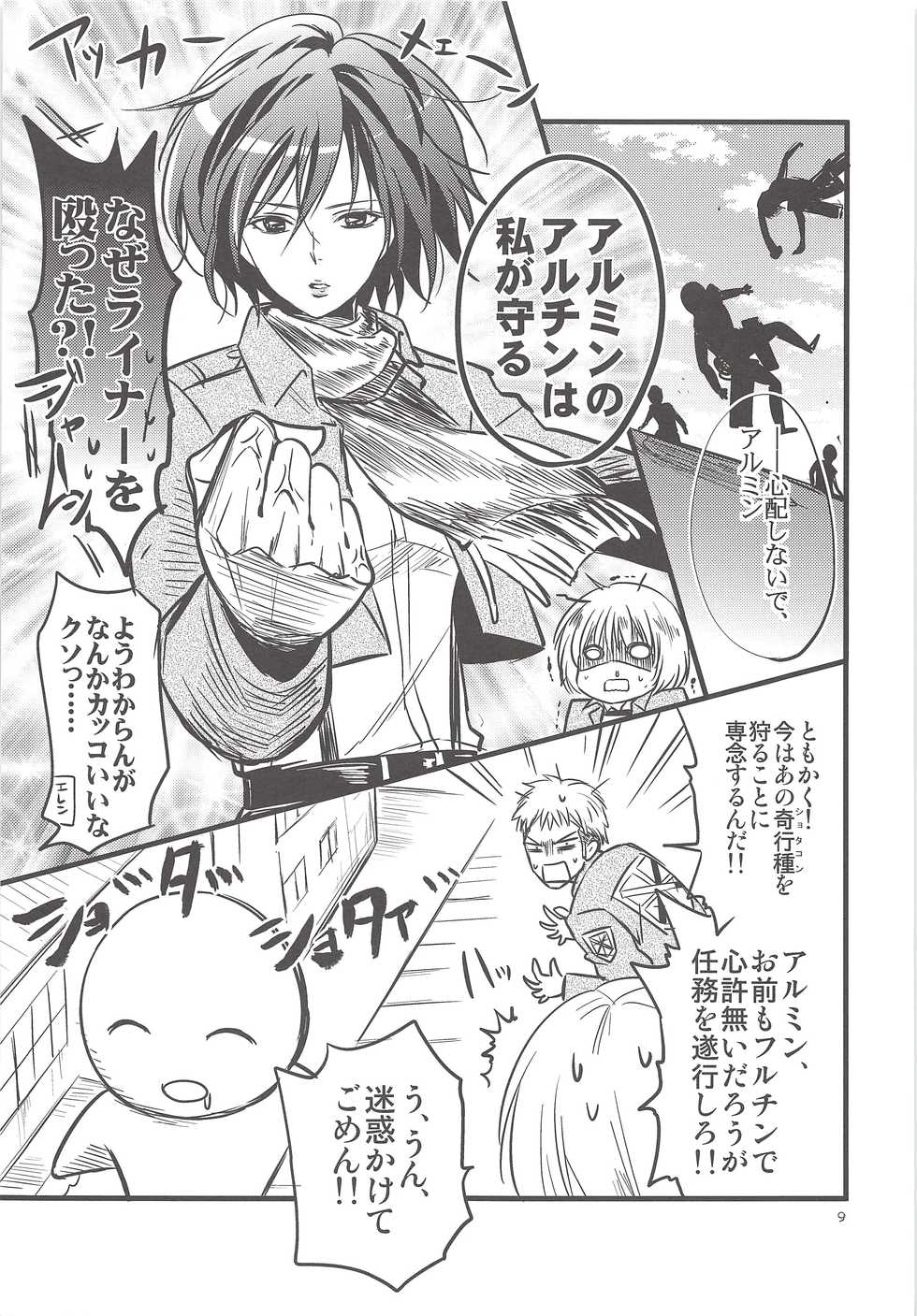 (Hekigai Chousa Haku) [astromaker (Mikuri)] Chingeki no Archin - attack to Archin (Shingeki no Kyojin) - Page 8