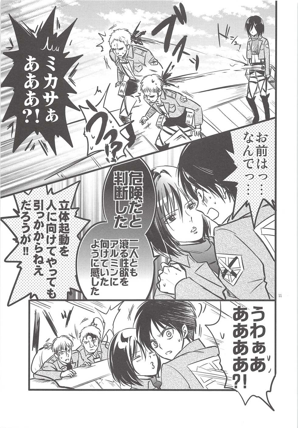 (Hekigai Chousa Haku) [astromaker (Mikuri)] Chingeki no Archin - attack to Archin (Shingeki no Kyojin) - Page 10