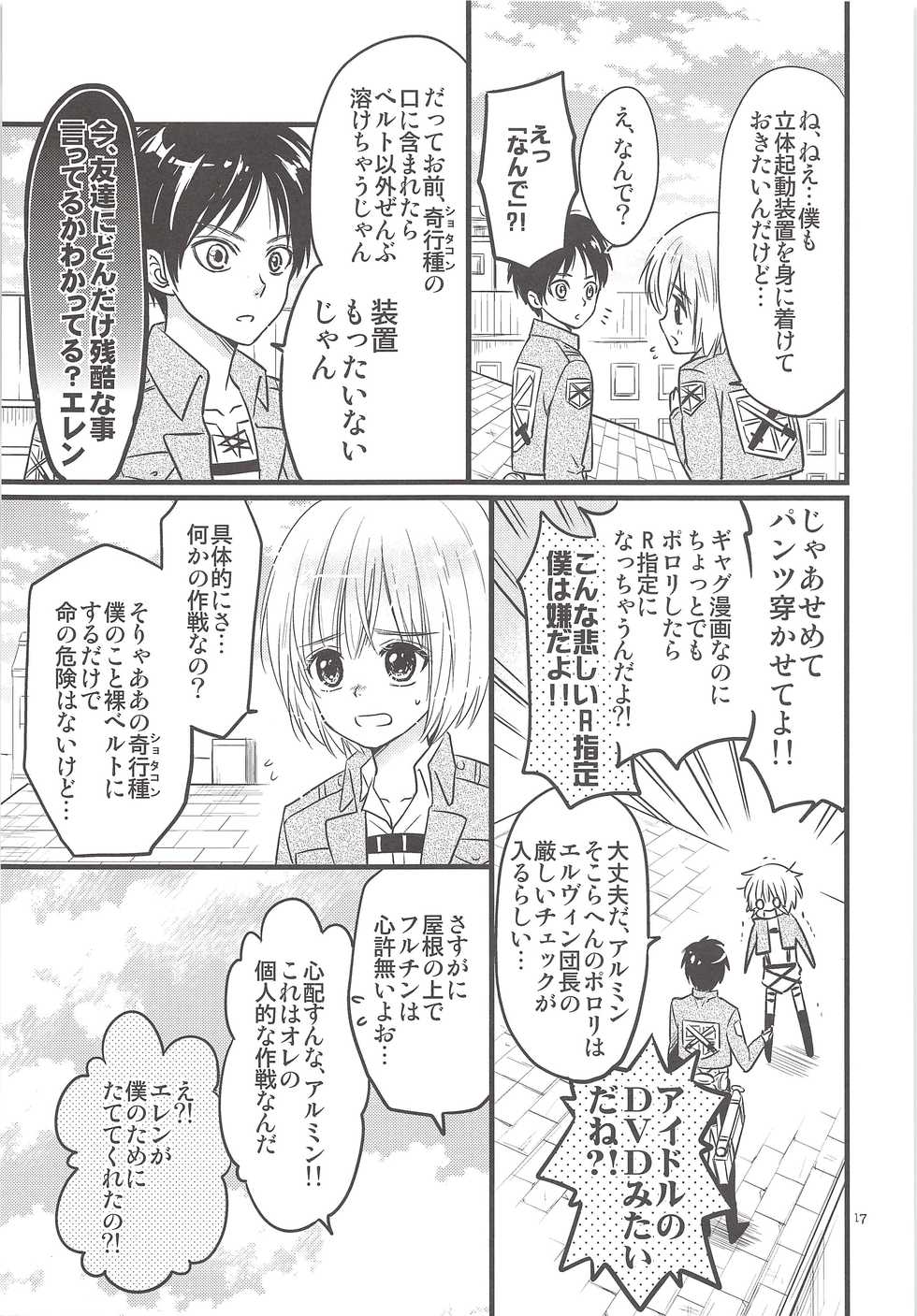 (Hekigai Chousa Haku) [astromaker (Mikuri)] Chingeki no Archin - attack to Archin (Shingeki no Kyojin) - Page 16