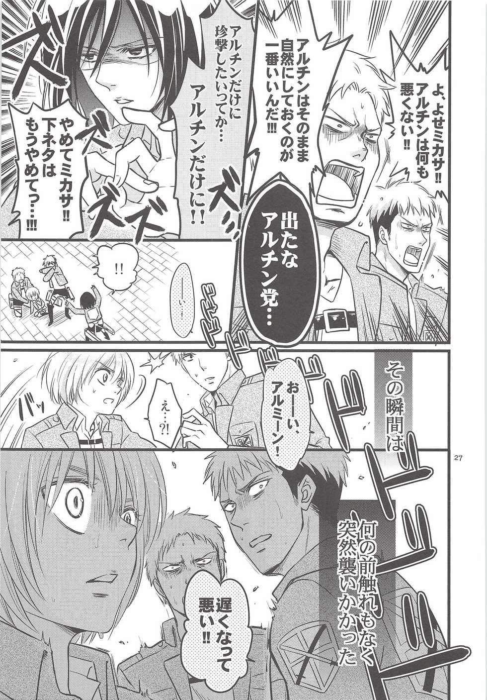 (Hekigai Chousa Haku) [astromaker (Mikuri)] Chingeki no Archin - attack to Archin (Shingeki no Kyojin) - Page 26