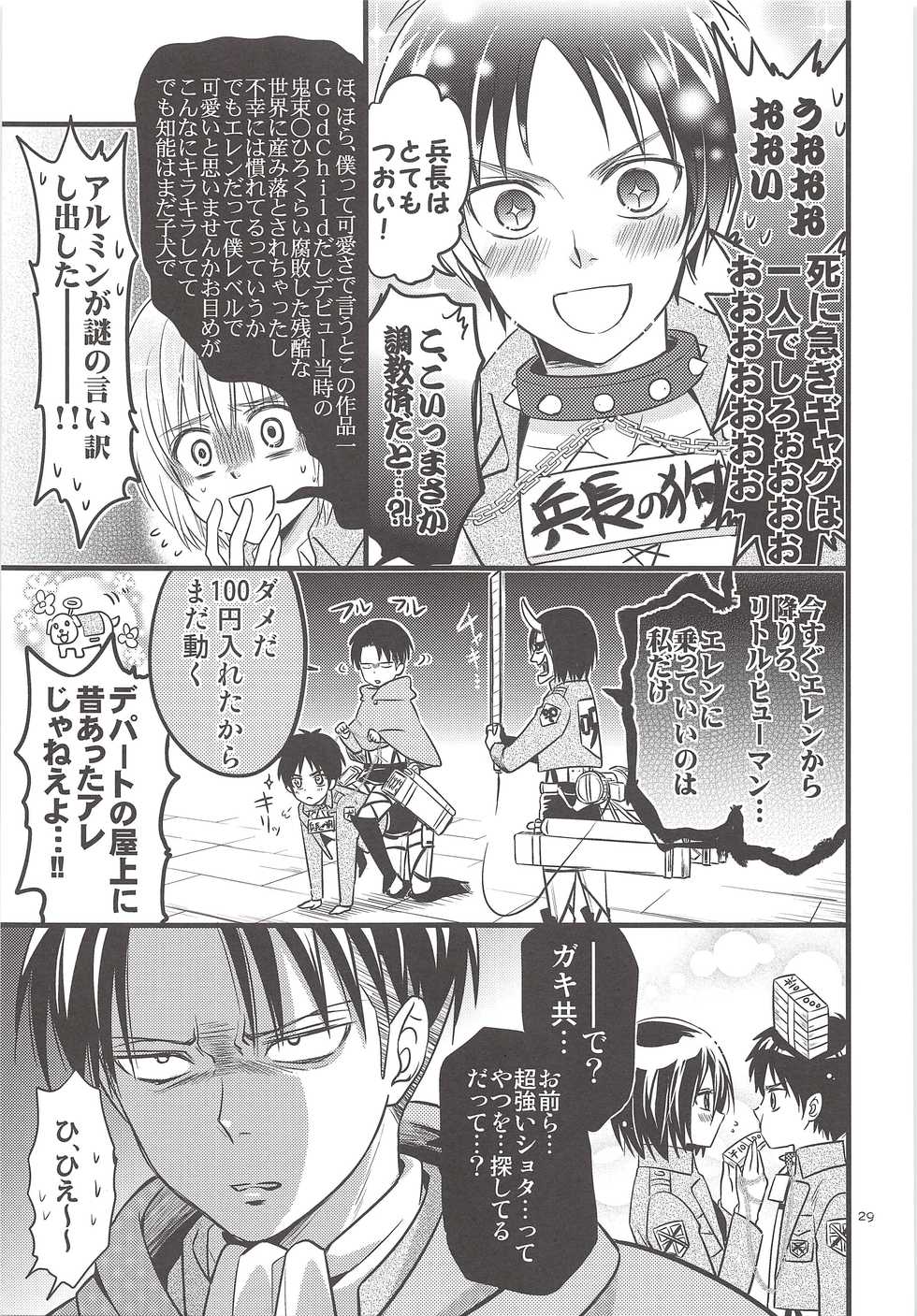 (Hekigai Chousa Haku) [astromaker (Mikuri)] Chingeki no Archin - attack to Archin (Shingeki no Kyojin) - Page 28