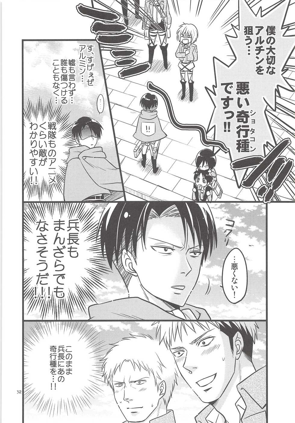 (Hekigai Chousa Haku) [astromaker (Mikuri)] Chingeki no Archin - attack to Archin (Shingeki no Kyojin) - Page 31