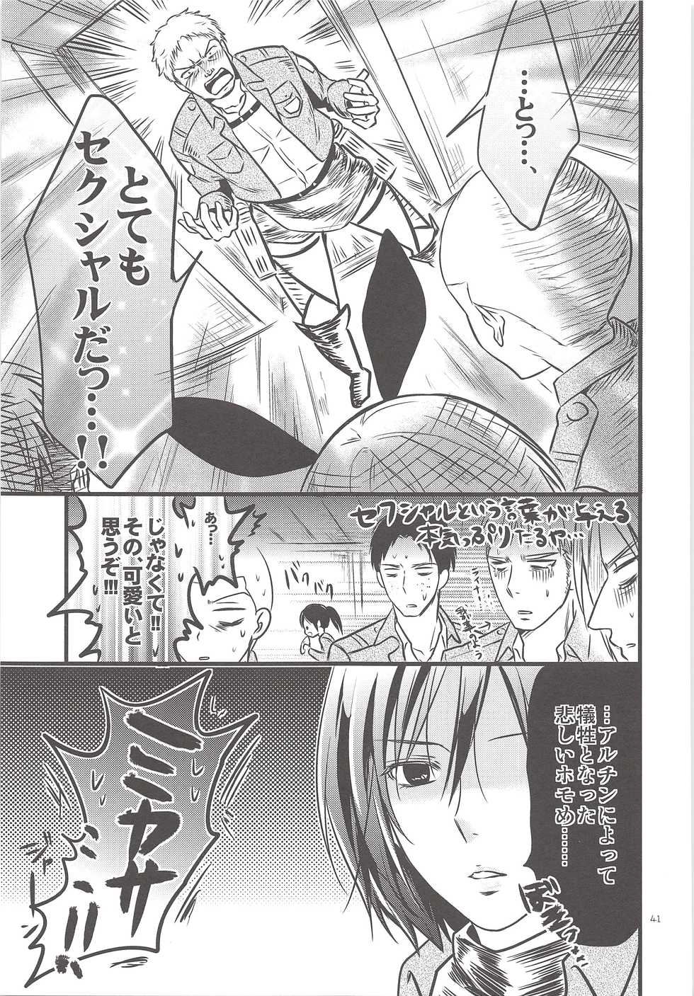 (Hekigai Chousa Haku) [astromaker (Mikuri)] Chingeki no Archin - attack to Archin (Shingeki no Kyojin) - Page 40
