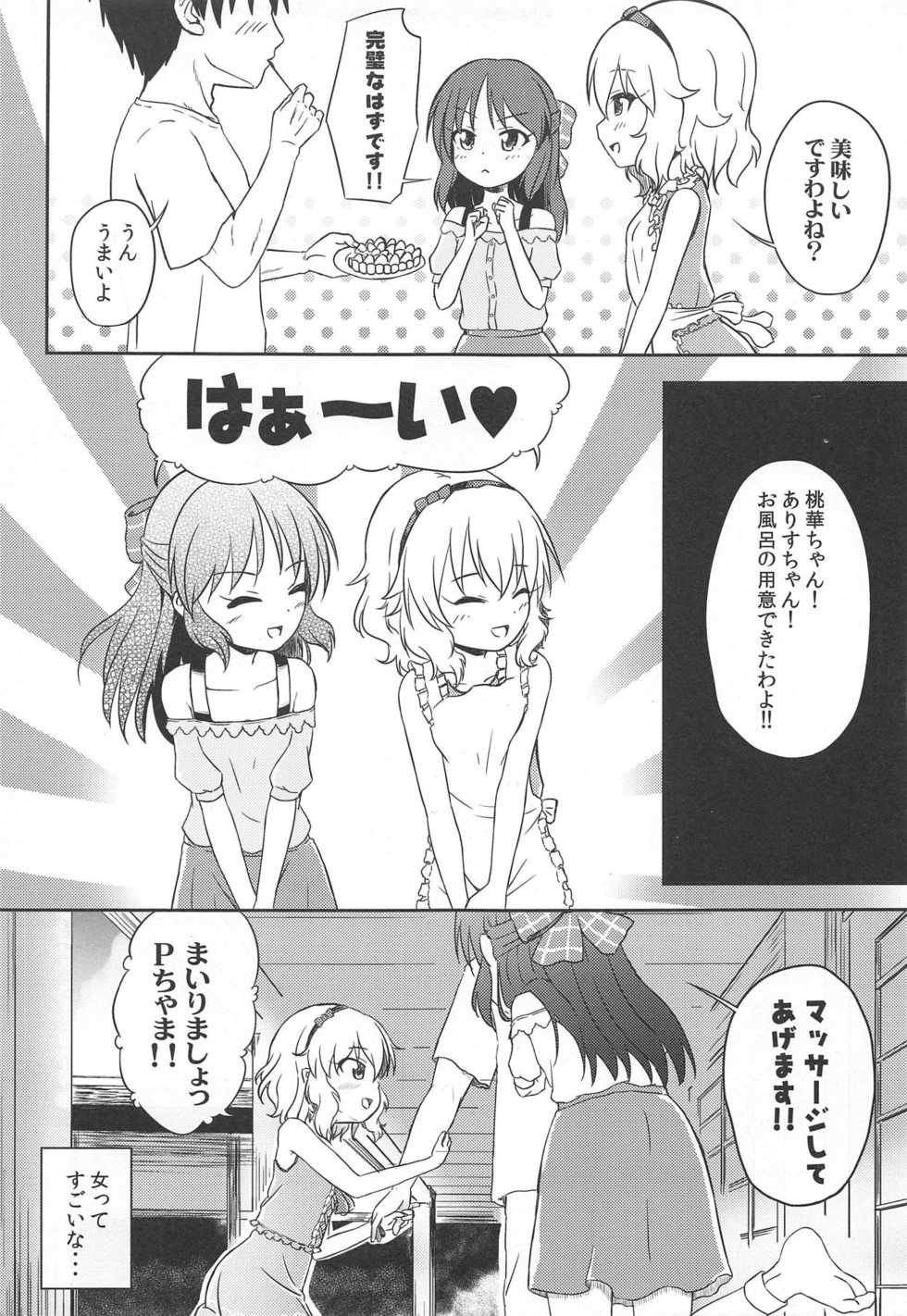 (C92) [Nisiarea (Syouwaru)] [Kinkyuu Jitai] Kotoshi no Natsuyasumi wa Momoka to Arisu ga Jikka ni Tsuite Kuru Koto ni Natta (Seijin Muke) (THE IDOLM@STER CINDERELLA GIRLS) - Page 4