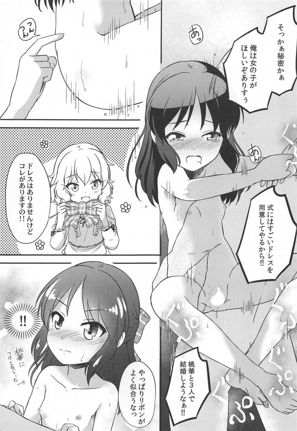 (C92) [Nisiarea (Syouwaru)] [Kinkyuu Jitai] Kotoshi no Natsuyasumi wa Momoka to Arisu ga Jikka ni Tsuite Kuru Koto ni Natta (Seijin Muke) (THE IDOLM@STER CINDERELLA GIRLS) - Page 20