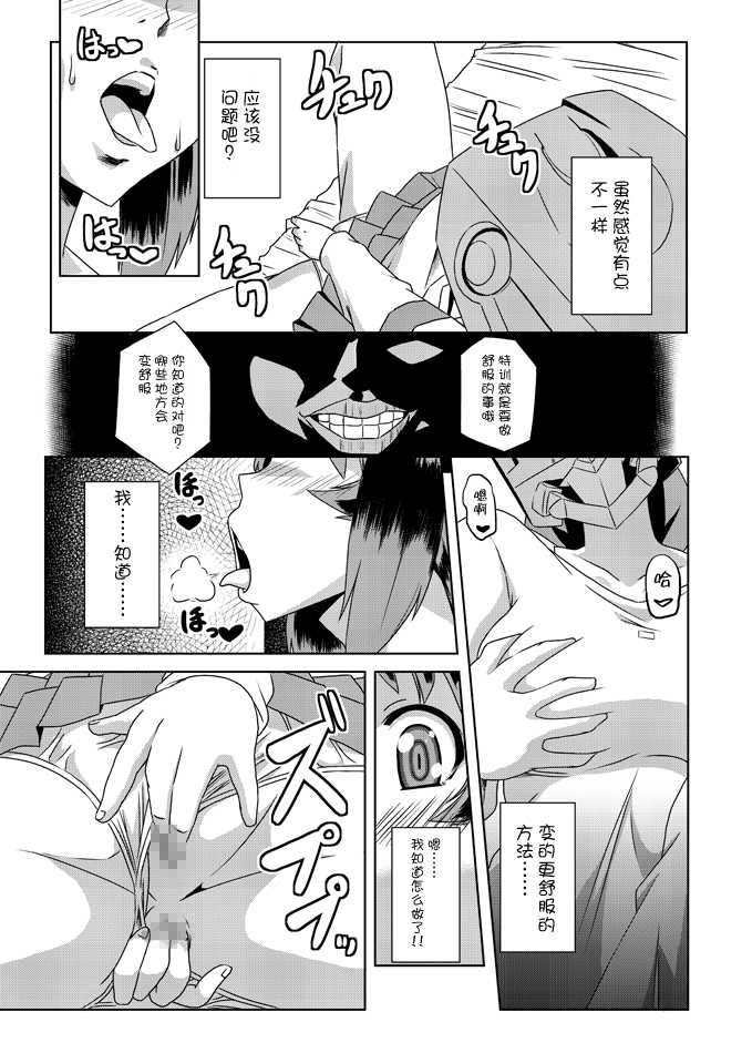 [Izanagi (Otoo)] NetoLove & Kasumusekai (Muv-Luv) [Chinese] [不咕鸟汉化组] [Digital] - Page 9