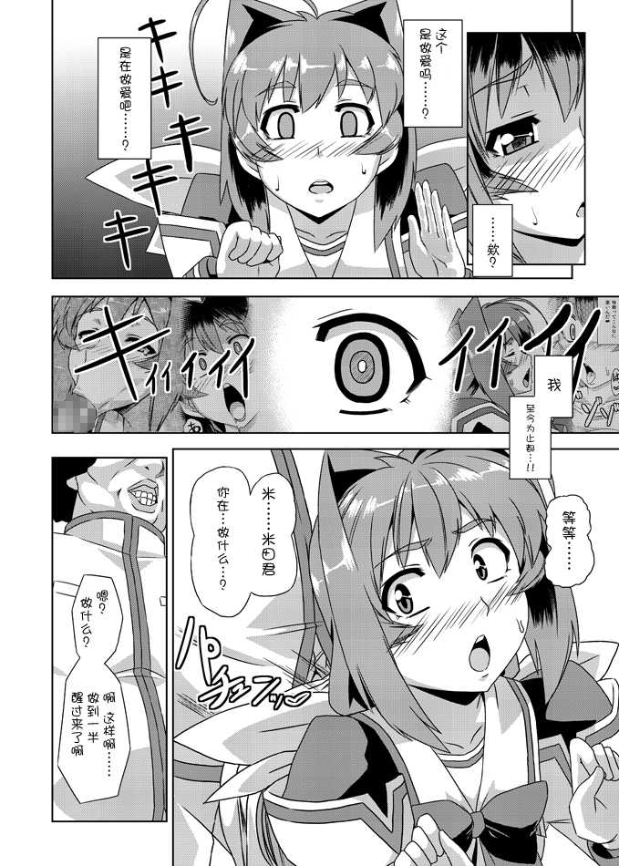 [Izanagi (Otoo)] NetoLove & Kasumusekai (Muv-Luv) [Chinese] [不咕鸟汉化组] [Digital] - Page 18