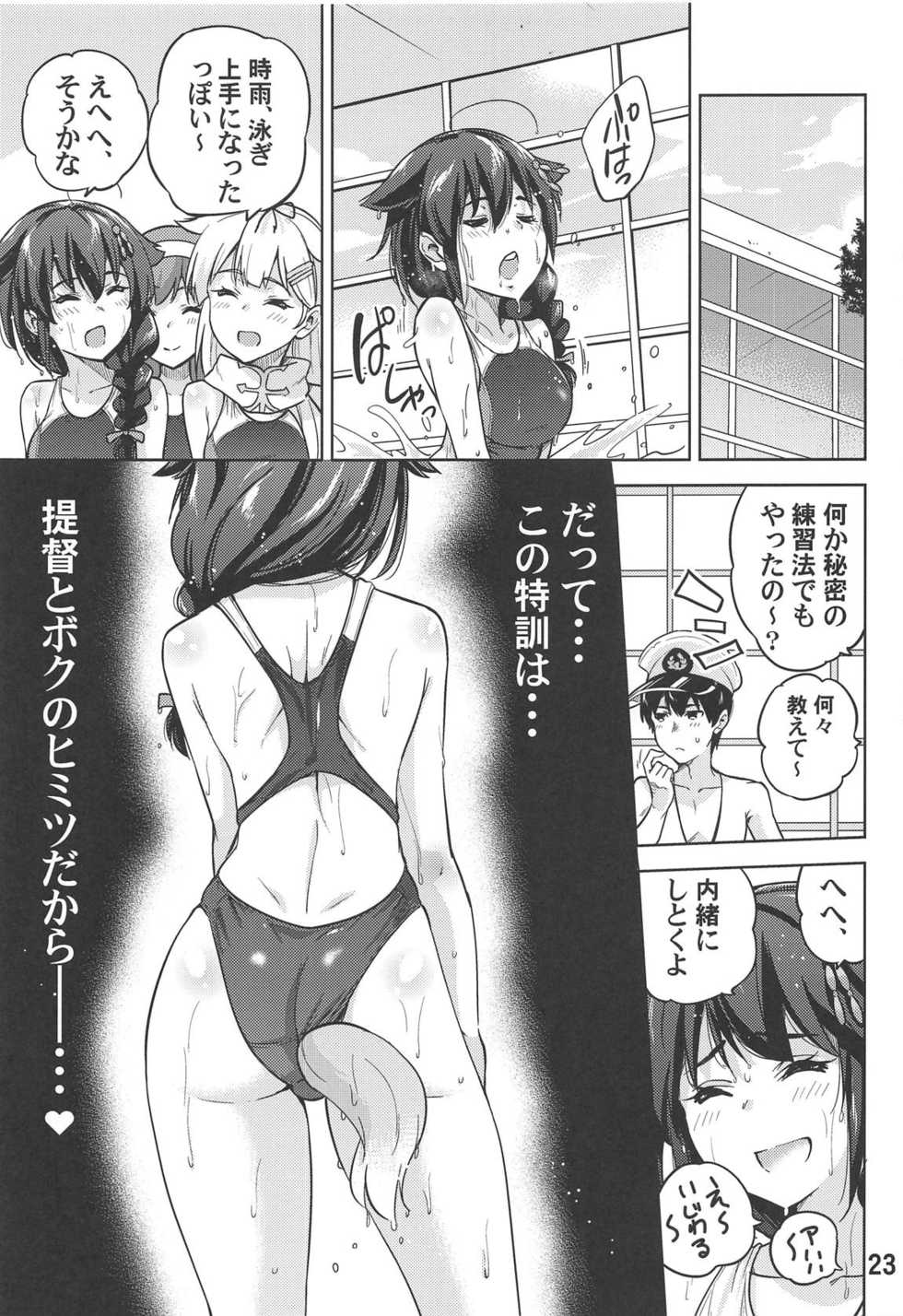 (COMIC1☆15) [sarfatation (Sarfata)] Boku no, Oshiri... (Kantai Collection -KanColle-) - Page 24