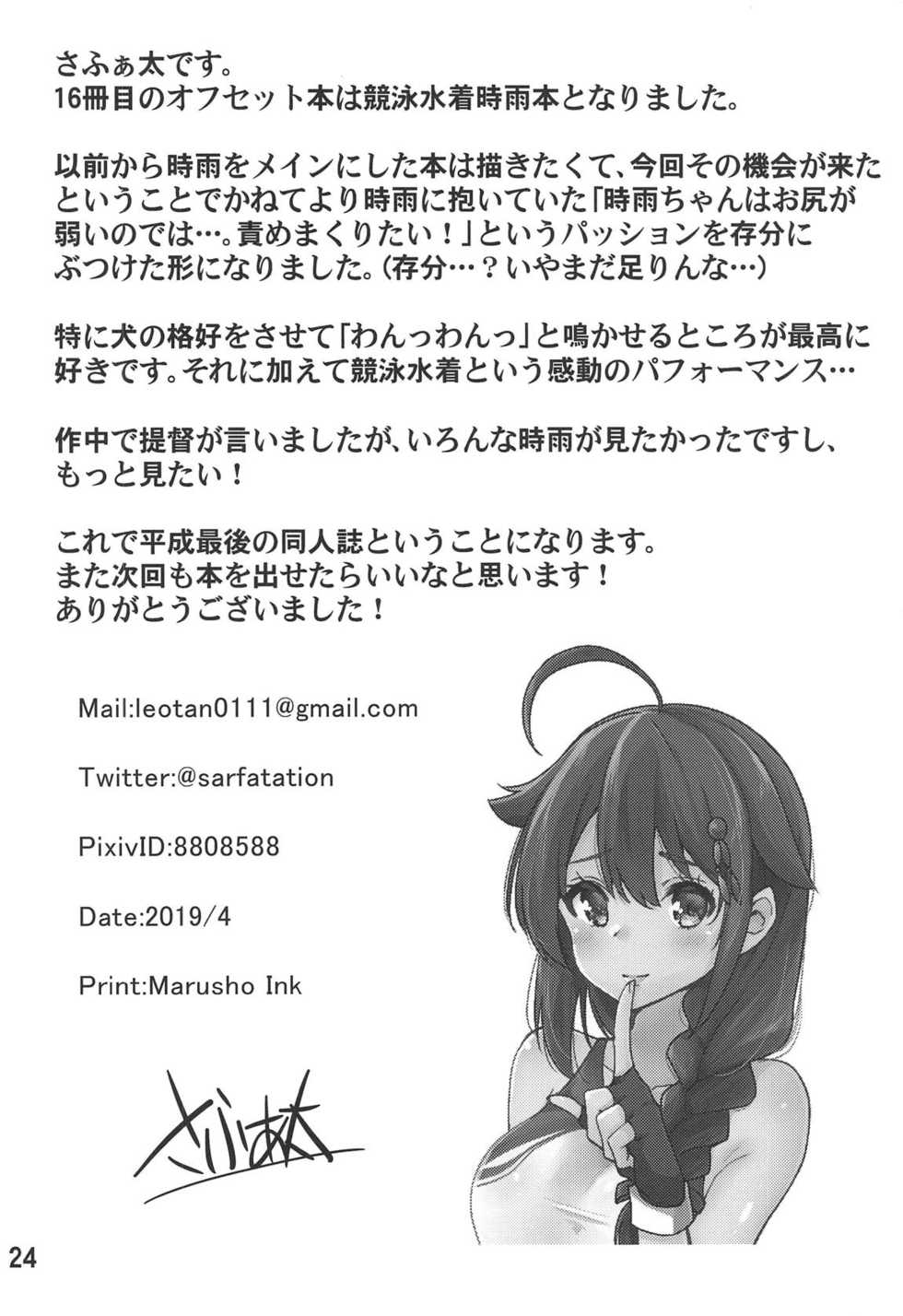 (COMIC1☆15) [sarfatation (Sarfata)] Boku no, Oshiri... (Kantai Collection -KanColle-) - Page 25