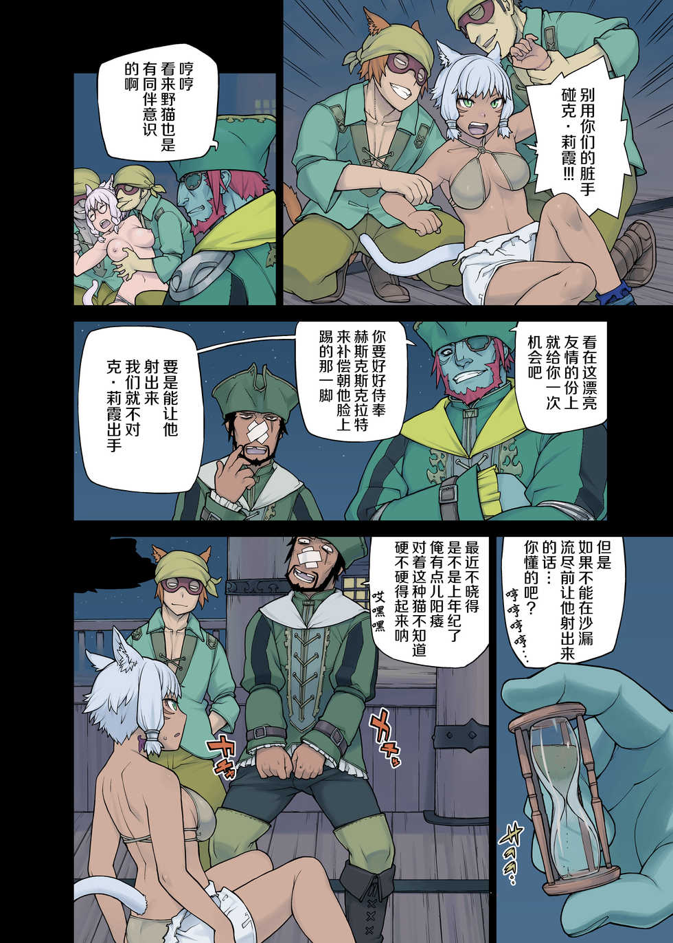 [Hebisakudou (Yoshida Hebisaku)] Neko Daisuki XIV (Final Fantasy XIV) [Chinese] [Digital] - Page 12