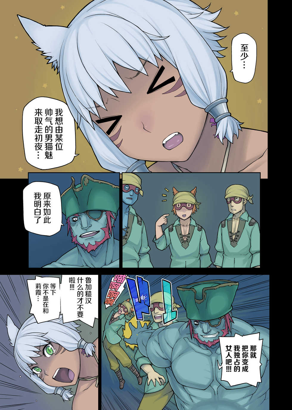 [Hebisakudou (Yoshida Hebisaku)] Neko Daisuki XIV (Final Fantasy XIV) [Chinese] [Digital] - Page 26
