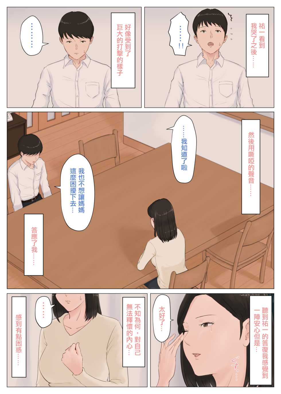 [Horsetail] Kaa-san Janakya Dame Nanda!! 5 ~Kanketsuhen Zenpen~ [Chinese][萌即正義漢化] - Page 25