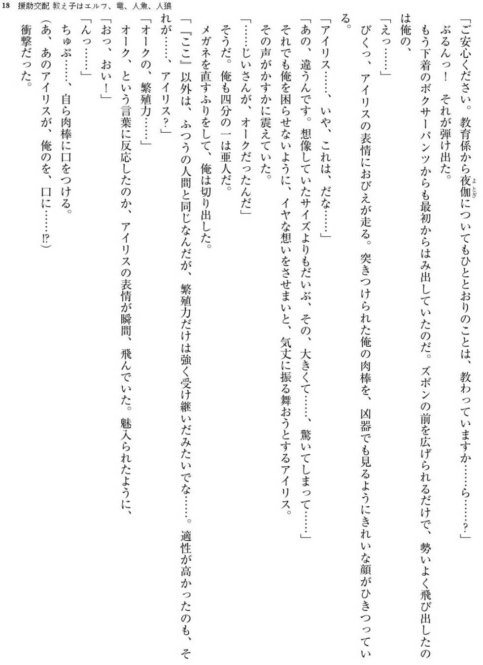 [Tatsumi Hirohiko, Takunomi]  Enjo Kouhai  Oshiego wa Elf, Ryuu, Ningyo, Jinrou [Digital] - Page 18