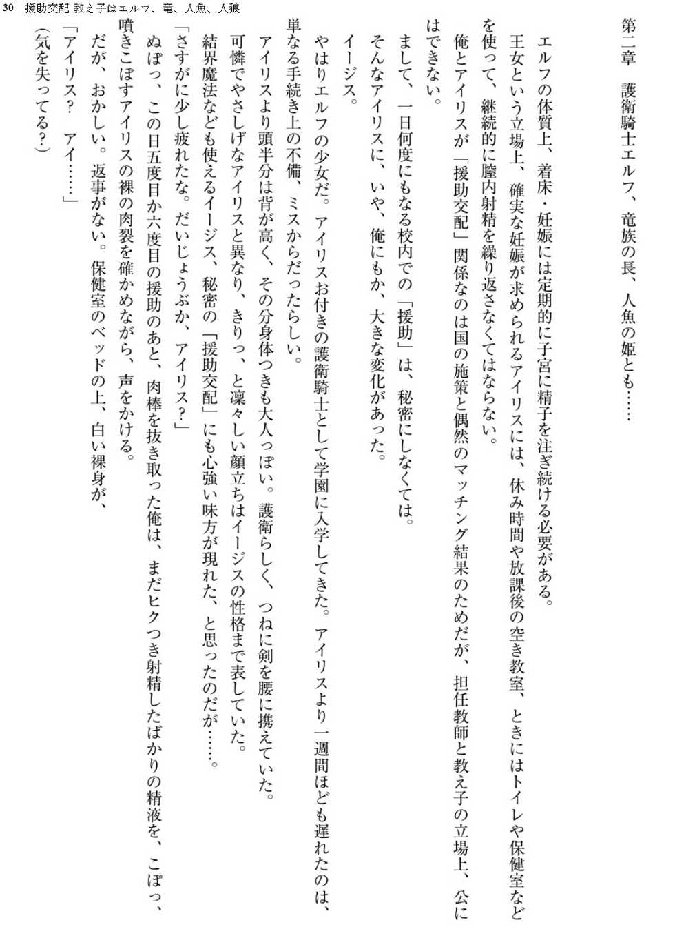 [Tatsumi Hirohiko, Takunomi]  Enjo Kouhai  Oshiego wa Elf, Ryuu, Ningyo, Jinrou [Digital] - Page 30